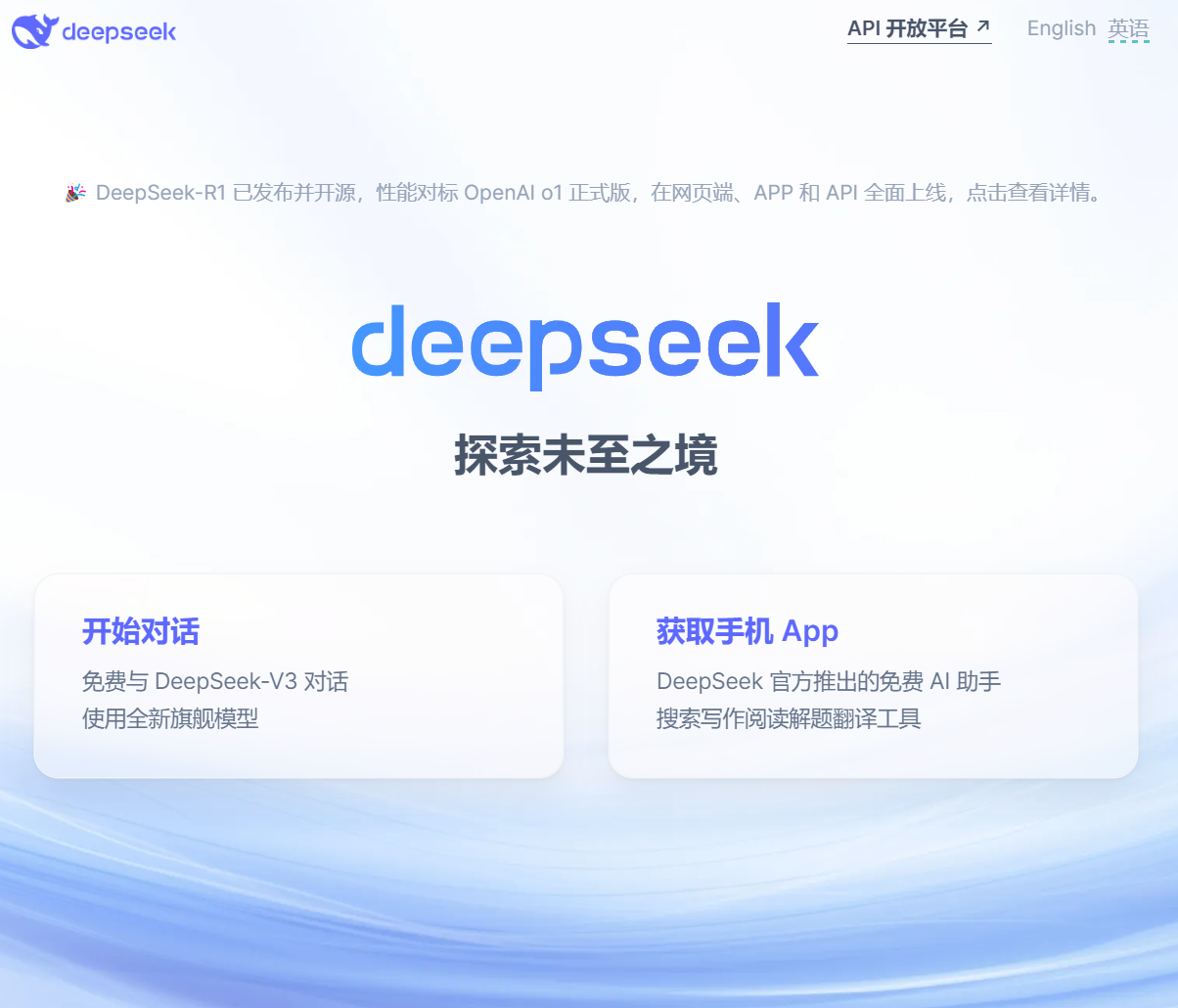 Deepseek官网